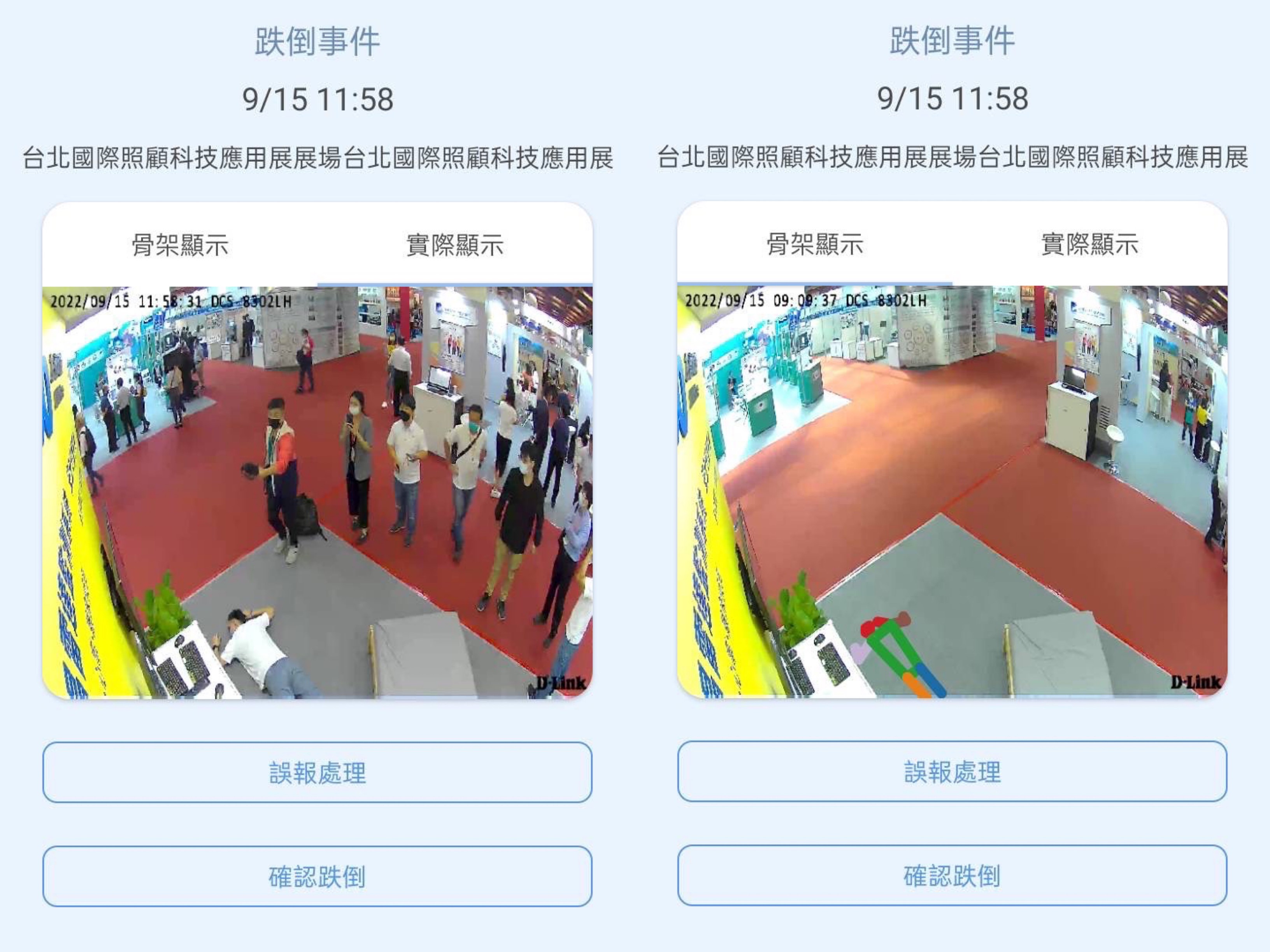 开云电竞颐康「先知跌」侦测系统，可连动「安全守护平台」进行实时预警