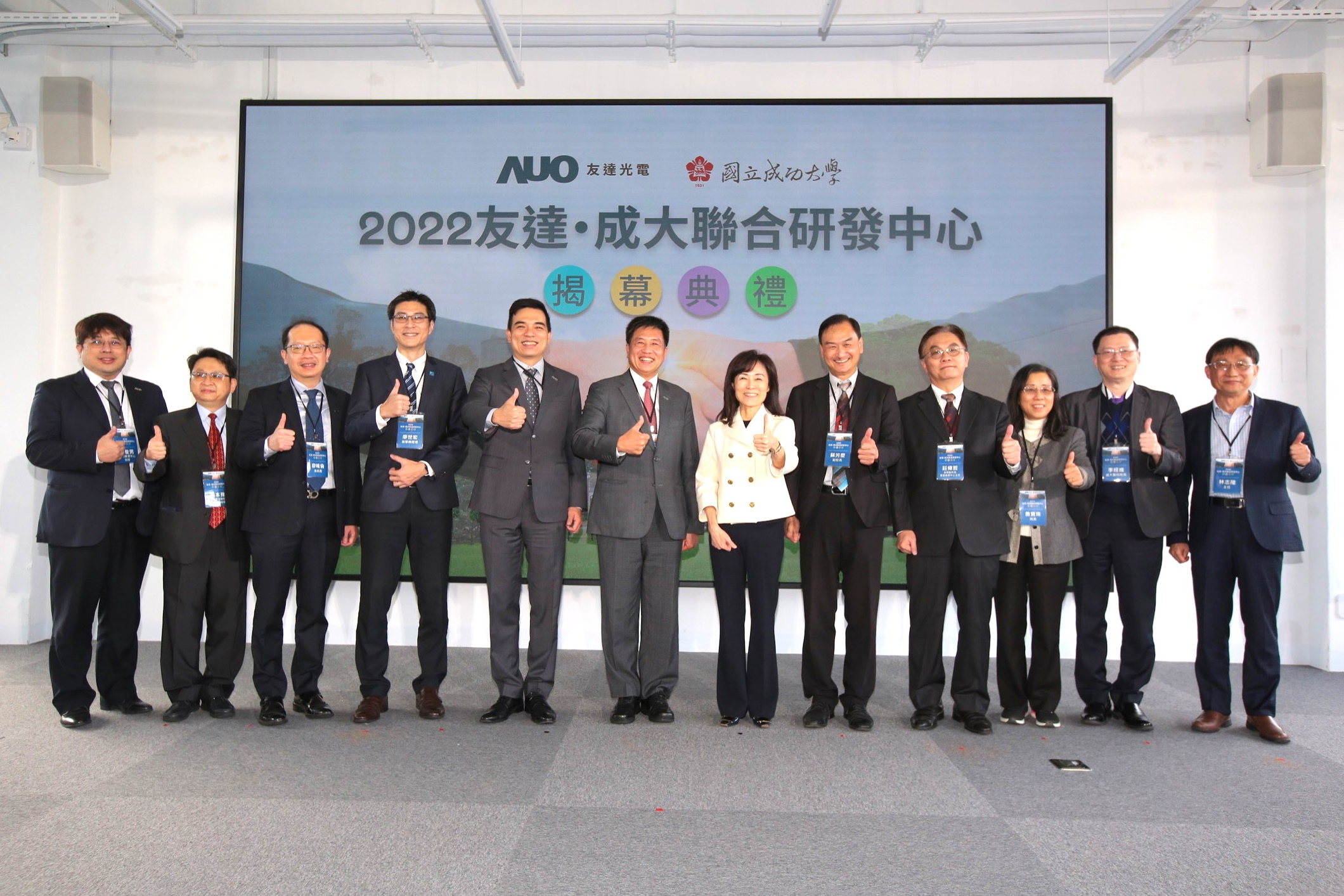 友達光電攜手國立成功大學共同成立聯合研發中心，未來將共同投入於高階顯示技術、智慧醫療、循環永續等跨領域研究（圖左至右：友達光電人力資源中心協理郭俊男、友達光電技術長廖唯倫、友達光電新事業暨投資管理總部副總經理楊本豫、達擎總經理廖世宏、友達光電總經理暨營運長柯富仁、友達光電董事長暨執行長彭双浪；成功大學校長蘇慧貞、成功大學副校長蘇芳慶、成功大學助理副校長暨研發中心主任莊偉哲、成功大學電資學院院長詹寶珠、成大醫院院長李經維、成大電機系主任林志隆）