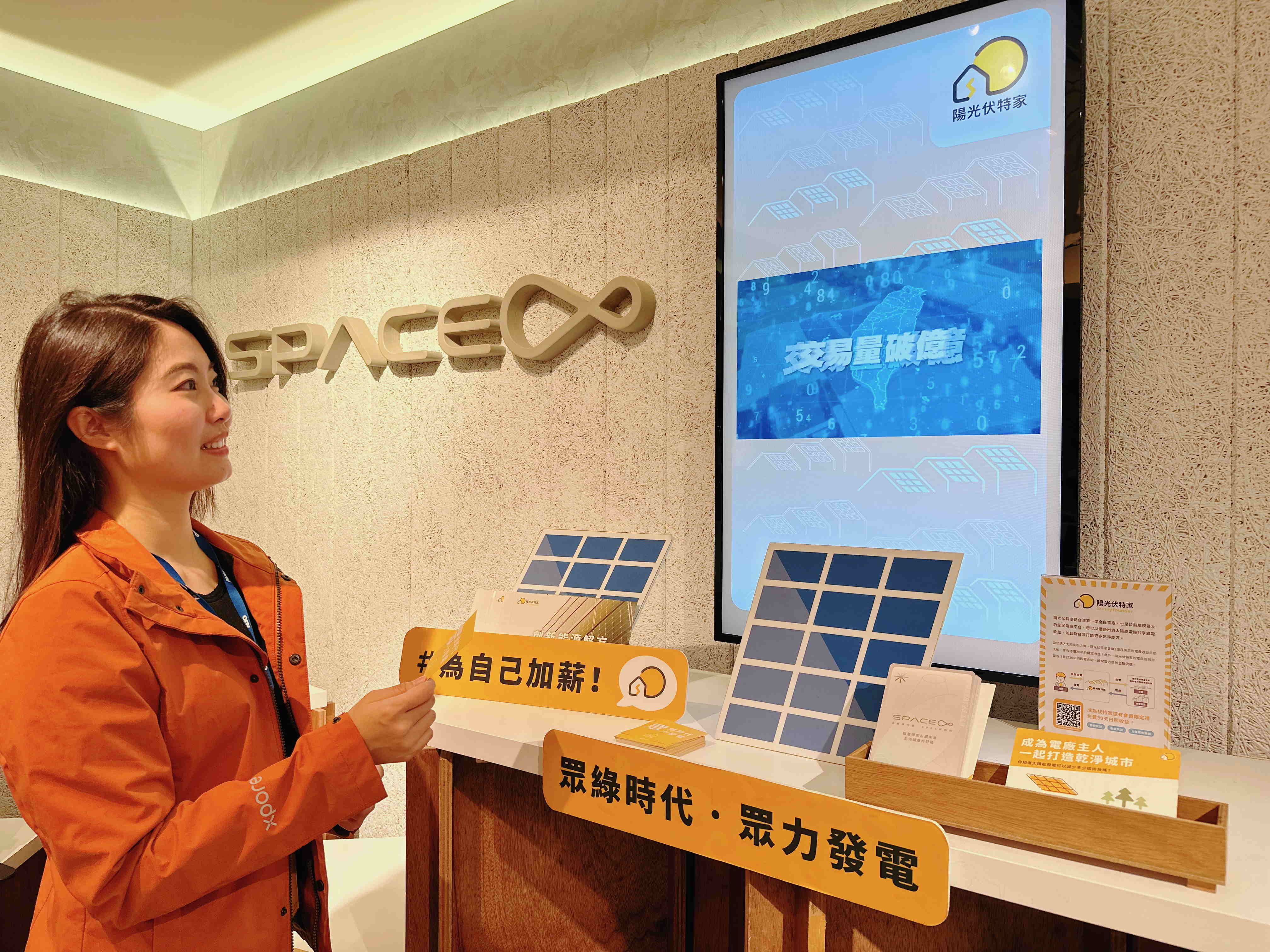 友達永續基金會在友達企業總部的永續智慧商店設置綠能公益展示區，鼓勵同仁響應全民電廠理念