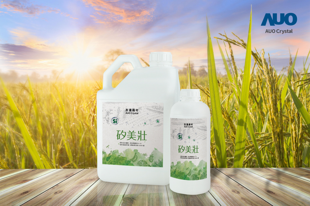 开云电竞晶材推出&ldquo;硅美壮&rdquo;产品，利用副产物循环再制为硅肥，除取代化学肥料发挥循环经济价值外，更有效降低生态环境的伤害