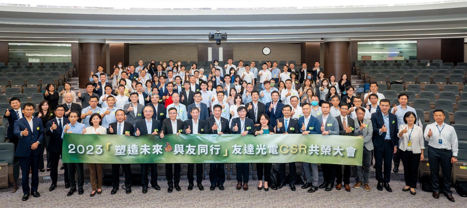 友達2023 CSR共榮大會攜手供應鏈夥伴齊力減塑，一起為環境永續努力