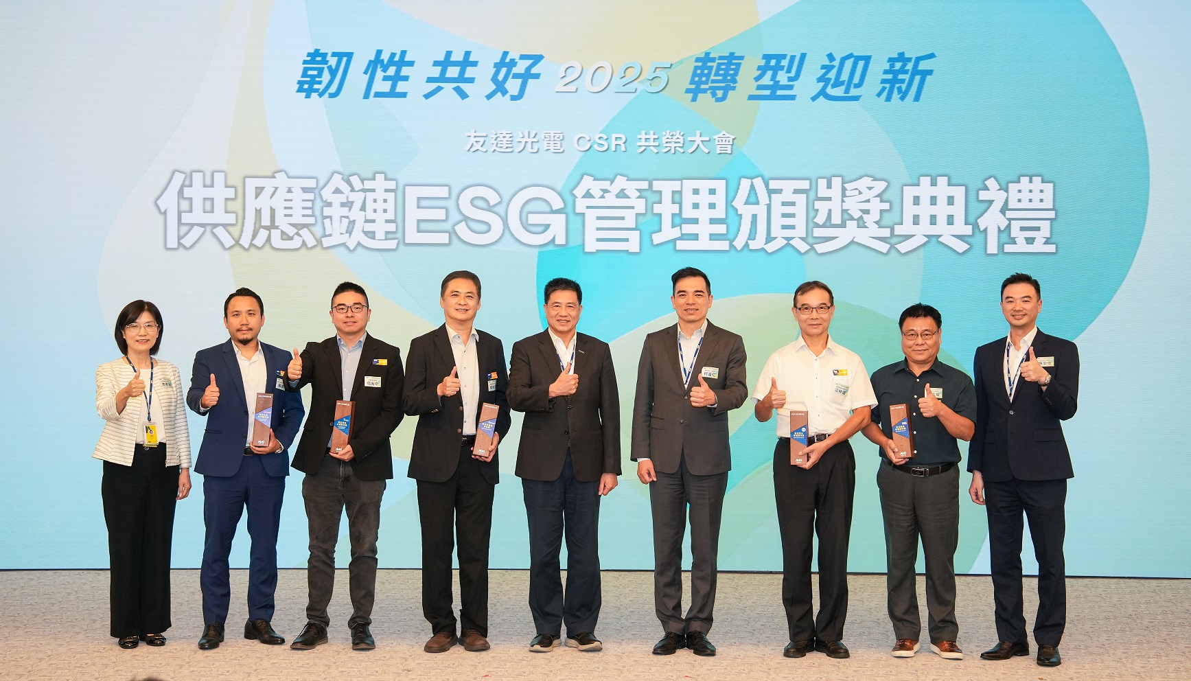 友達於共榮大會頒獎表彰卓越供應商夥伴的貢獻，鼓勵更多夥伴投入永續行動，一同提升整體供應鏈的正向競爭力