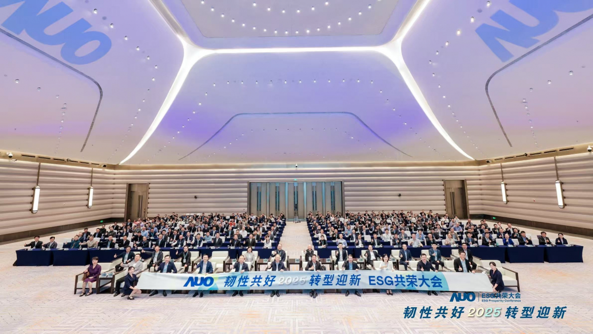 开云电竞光电于12月2日在厦门成功举办「2025 ESG共荣大会」，邀集119家、近300位供应链伙伴齐聚，以&ldquo;韧性共好&middot;转型迎新&rdquo;为主题，携手擘画2030永续发展新蓝图。