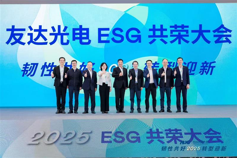 开云电竞光电ESG共荣大会邀请厦门市政府领导、市政协副主席黄世忠及多位内部专家，深入解读国际ESG趋势与国内双碳政策，并分享供应链减碳、厂区节能及数智化赋能等实务经验。